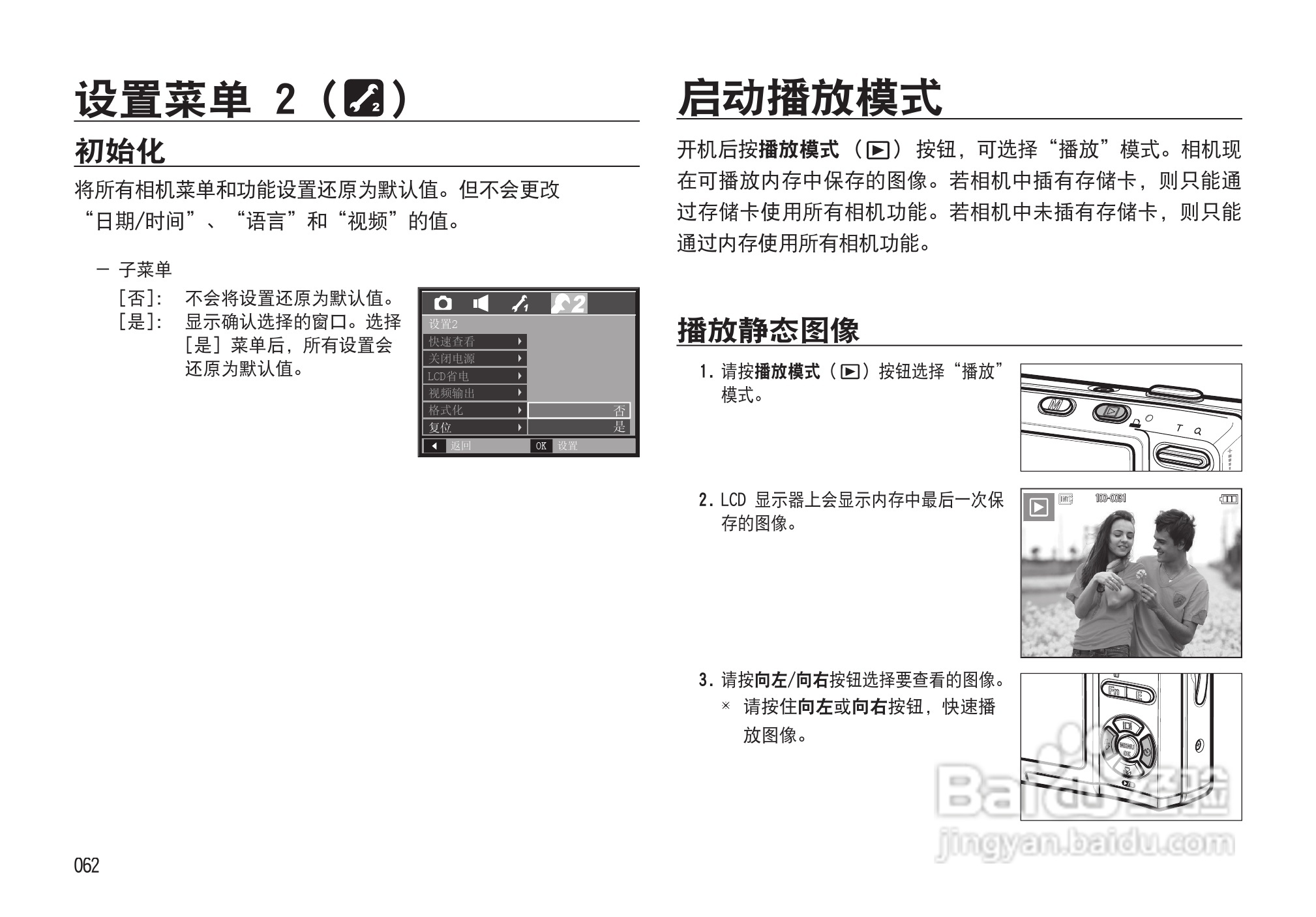 三星I85数码相机使用说明书:[7]