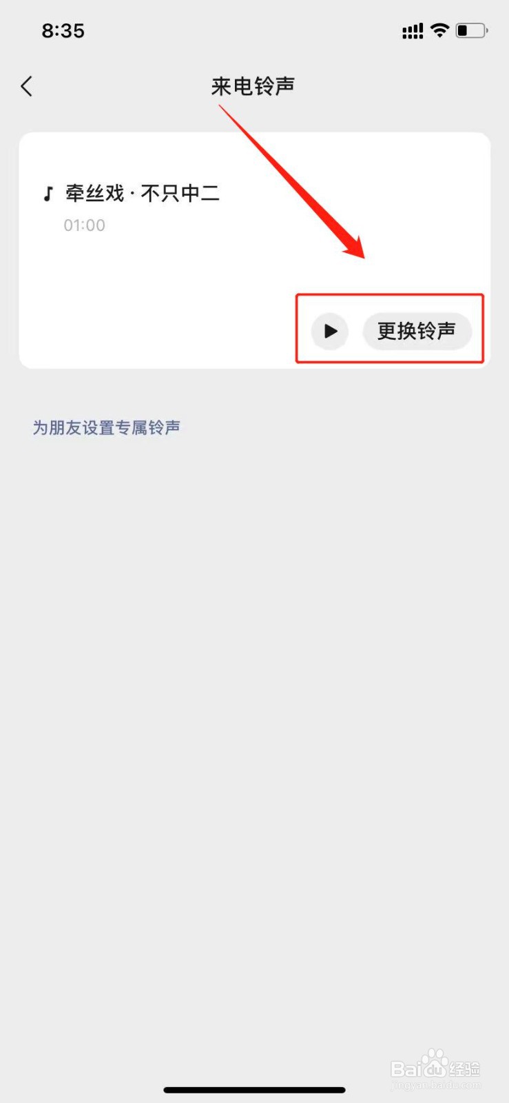 微信如何设置来电铃声