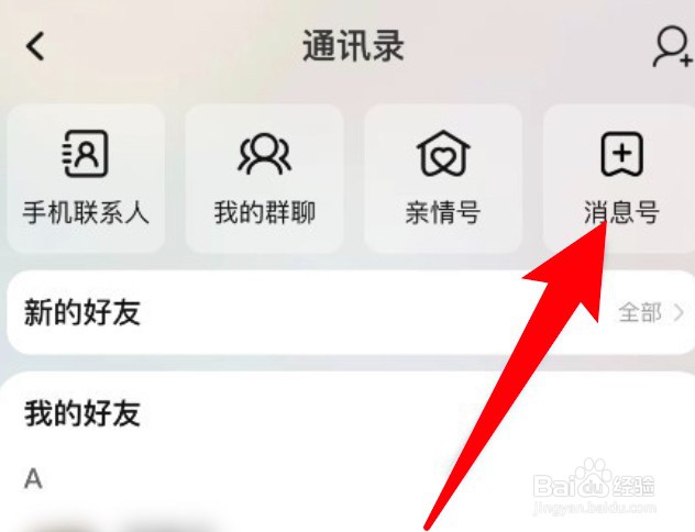 淘宝消息号订阅的对象怎么取消订阅