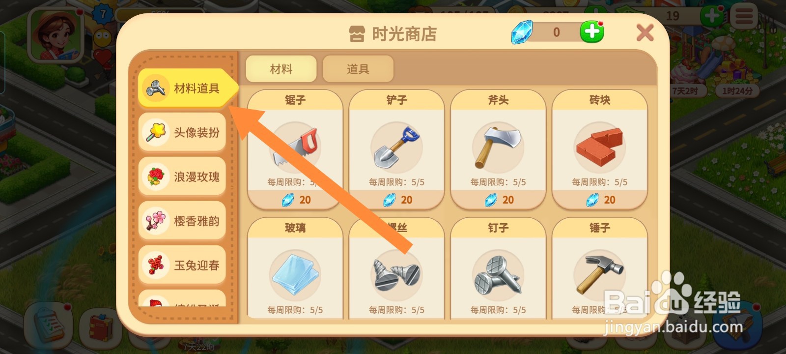 梦想农场如何获得木材