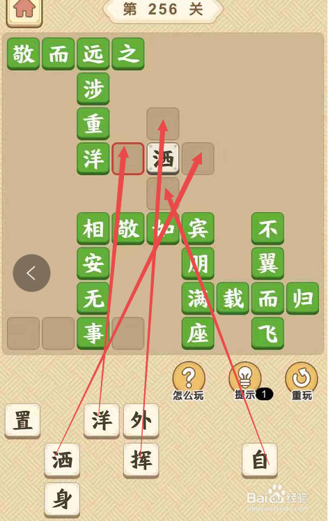 成语小秀才游戏第二百五十六关攻略