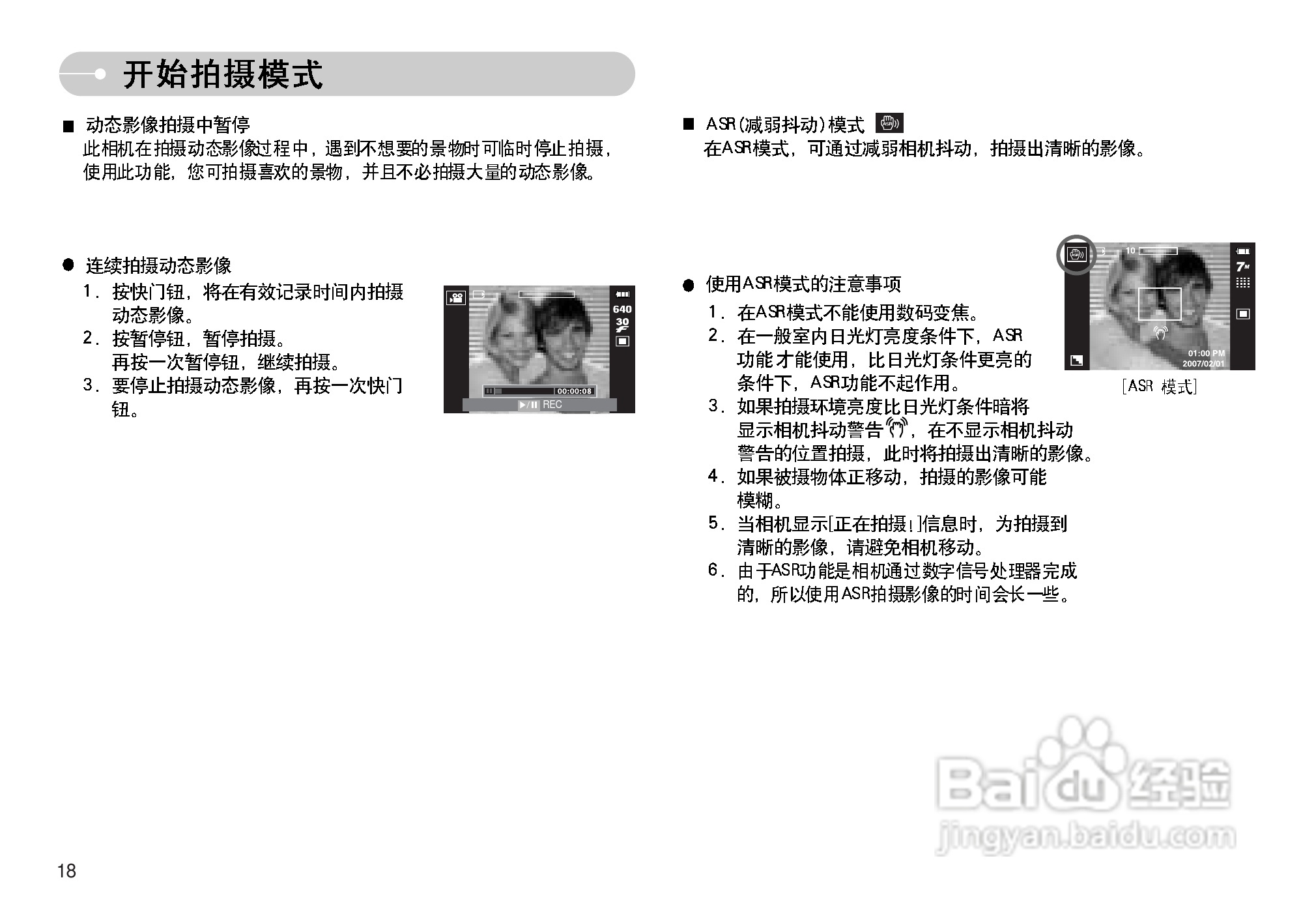 三星I70数码相机使用说明书:[2]