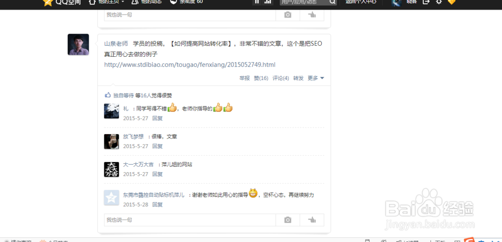 qq空间营销实操方案