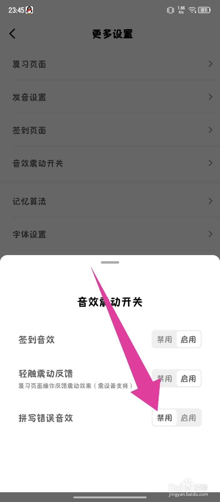 墨墨背单词怎么禁用拼写错误音效