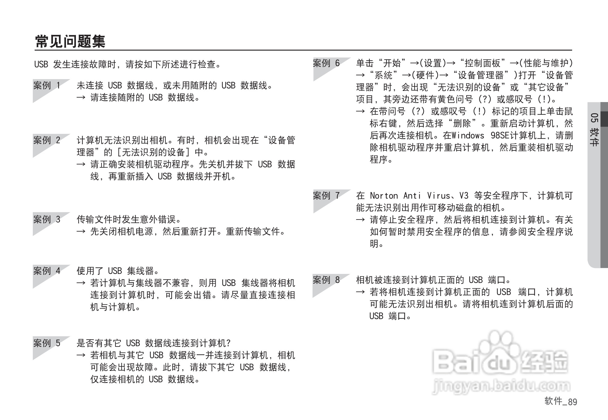 三星D860数码相机使用说明书:[9]