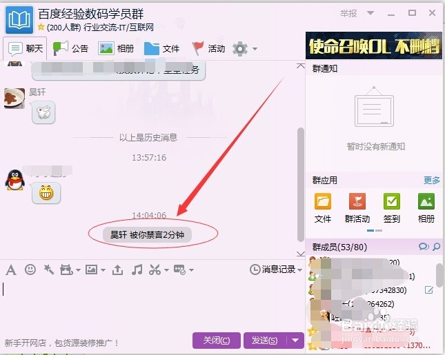 QQ群禁言怎么设置时长