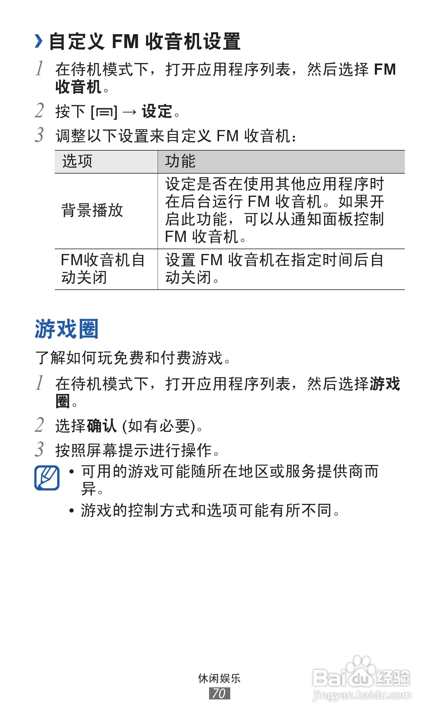 三星GT-I8160手机使用说明书:[7]