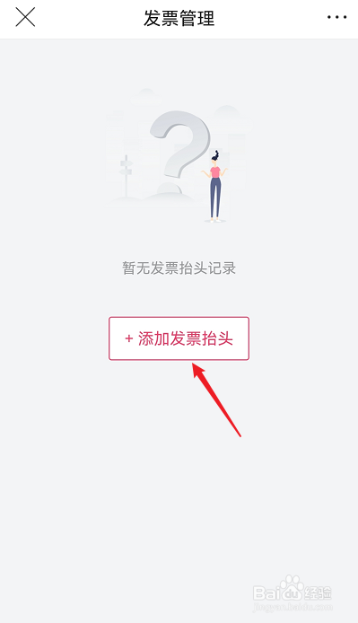 唯品会怎么添加发票抬头