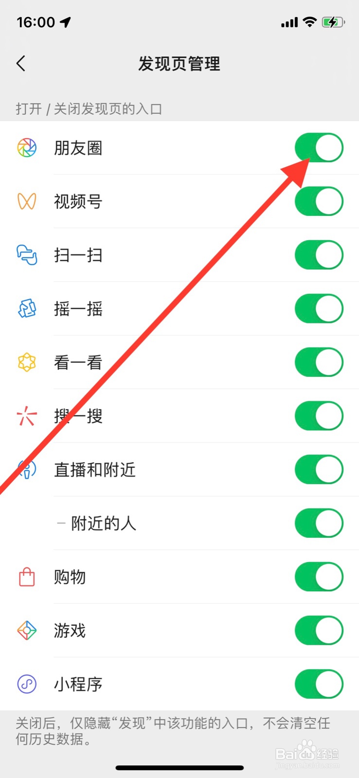 微信如何关闭发现页“朋友圈”入口