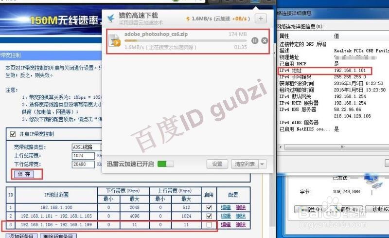 路由器限制网速控制带宽方法教程