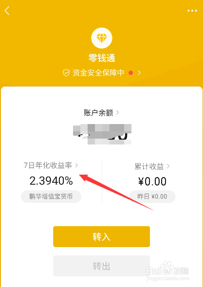 零钱通的收益率是怎么算的?