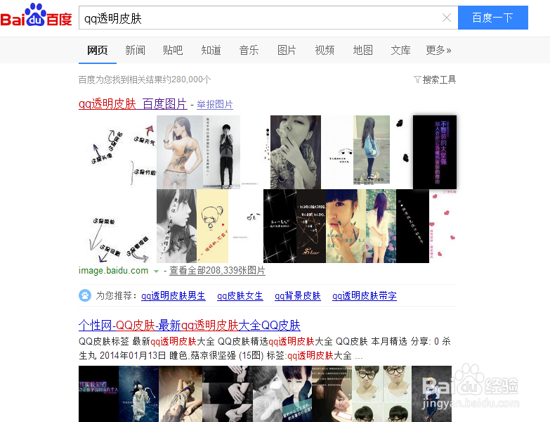 如何将自己QQ设置为透明