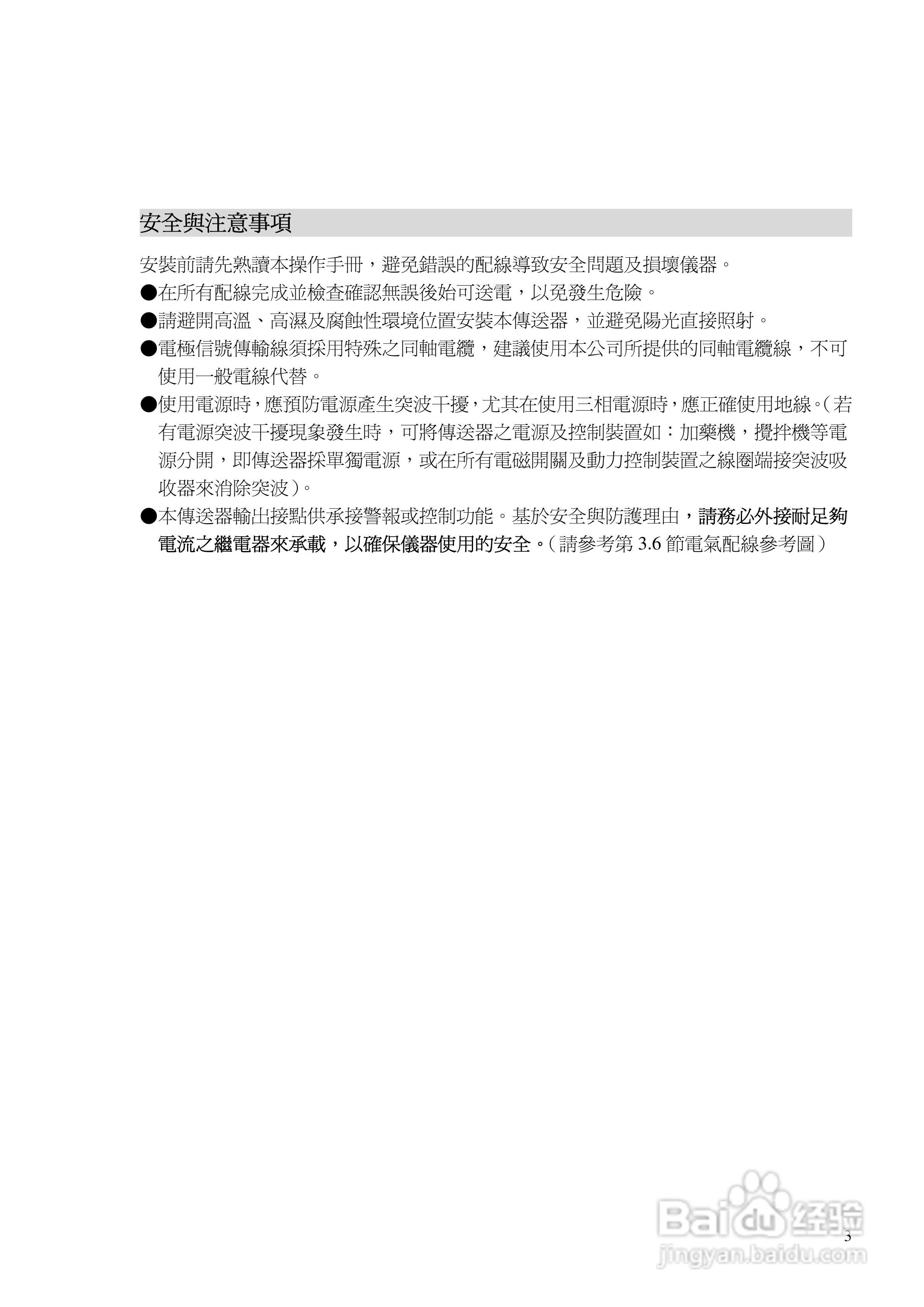 EC-4110微电脑比电阻/电导度传送器操作说明书:[1]