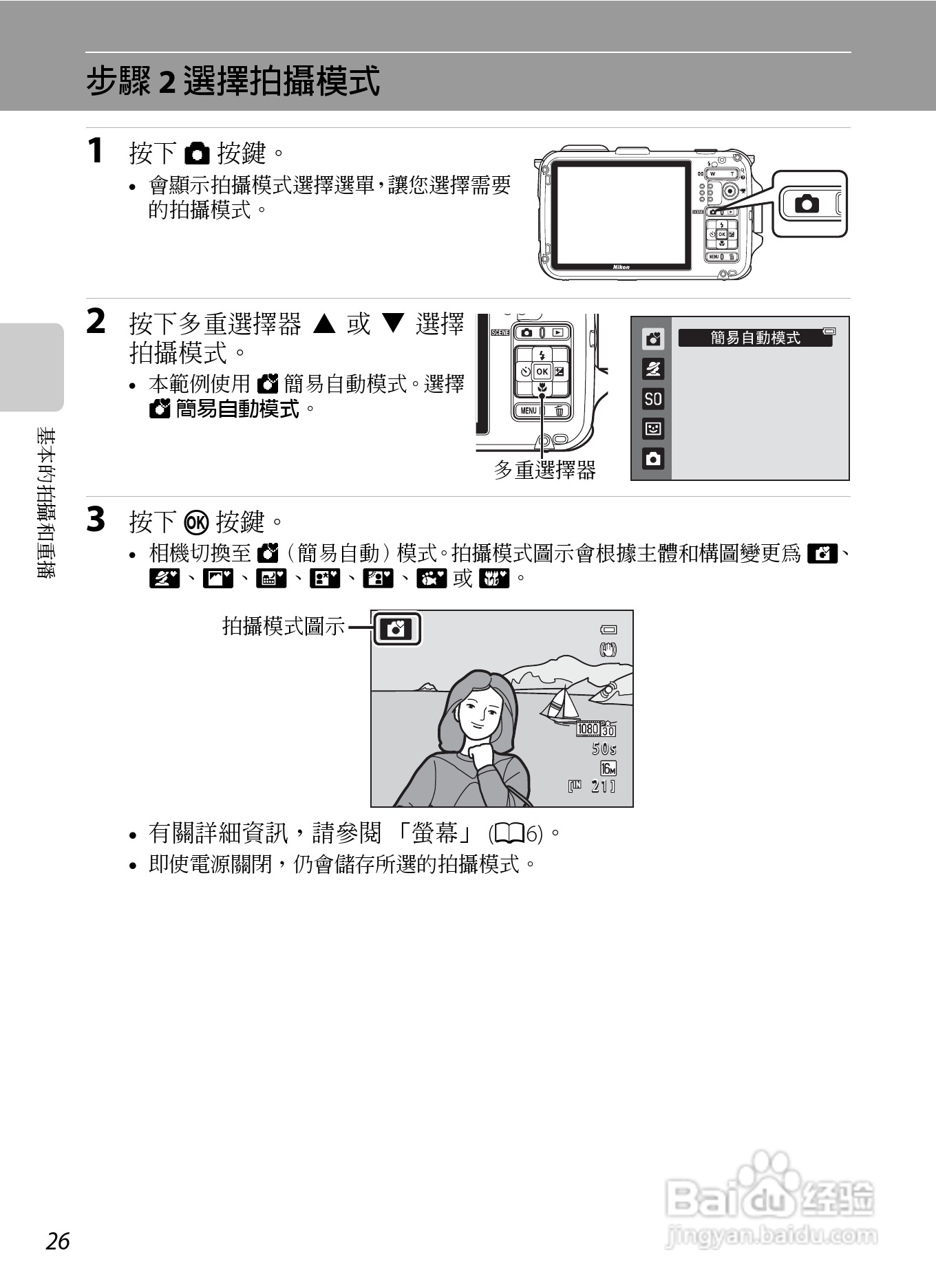 尼康COOLPIX AW100数码相机使用说明书:[5]