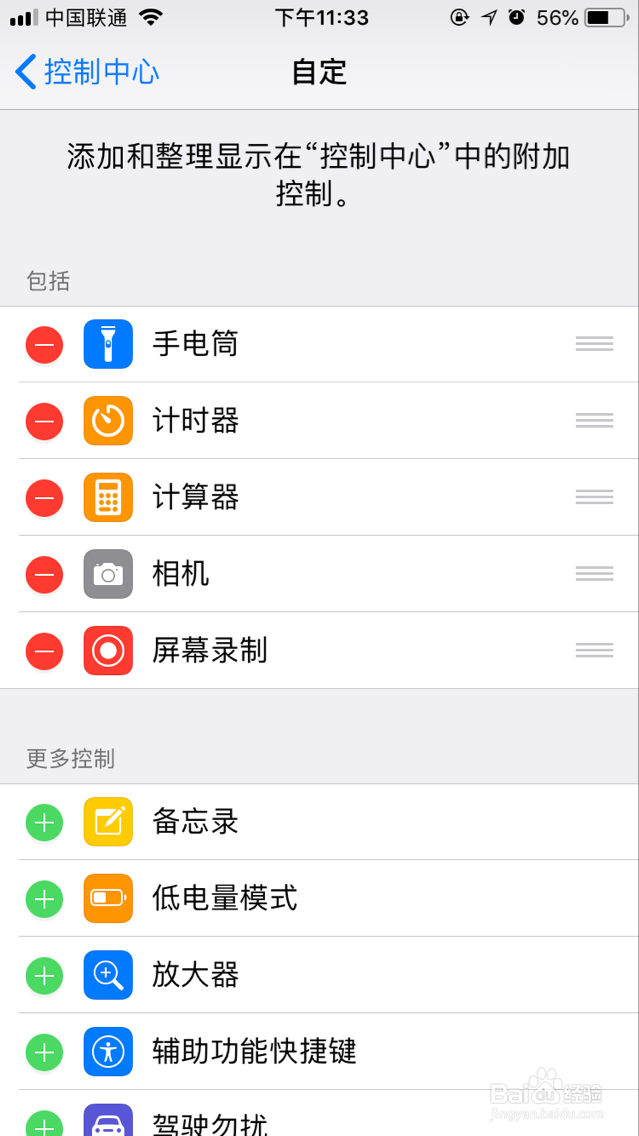 用iPhone手机如何进行屏幕录制
