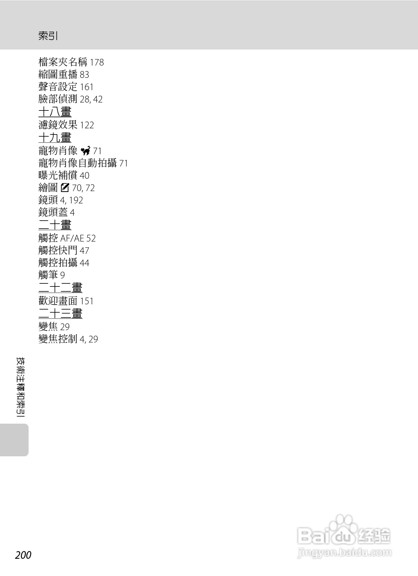 尼康COOLPIX S6150数码相机使用说明书:[22]