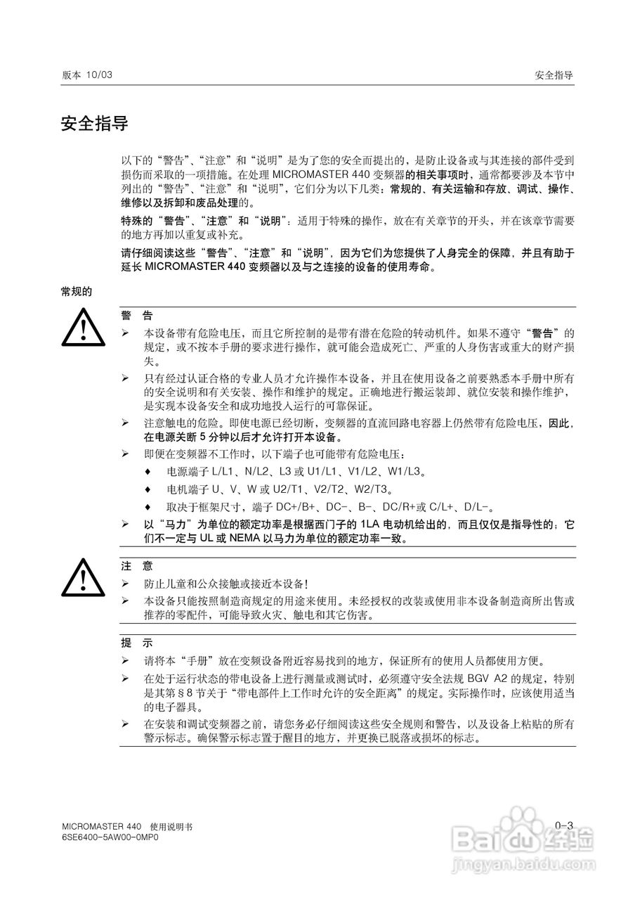 SIEMENS MICROMASTER440变频器使用说明书:[1]