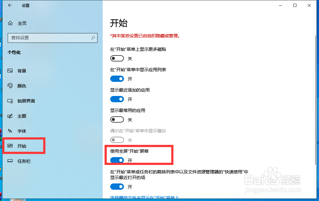 Win10怎么开启全屏开始菜单