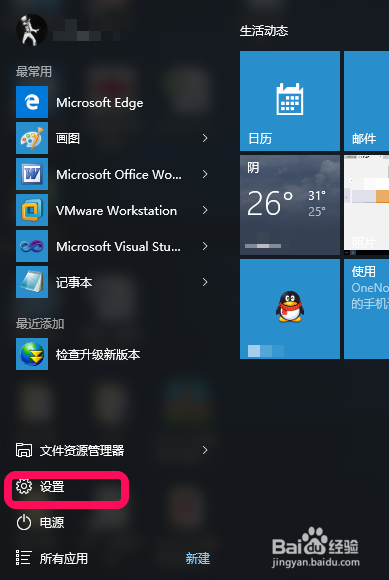 如何设置windows 10中应用的默认打开方式？