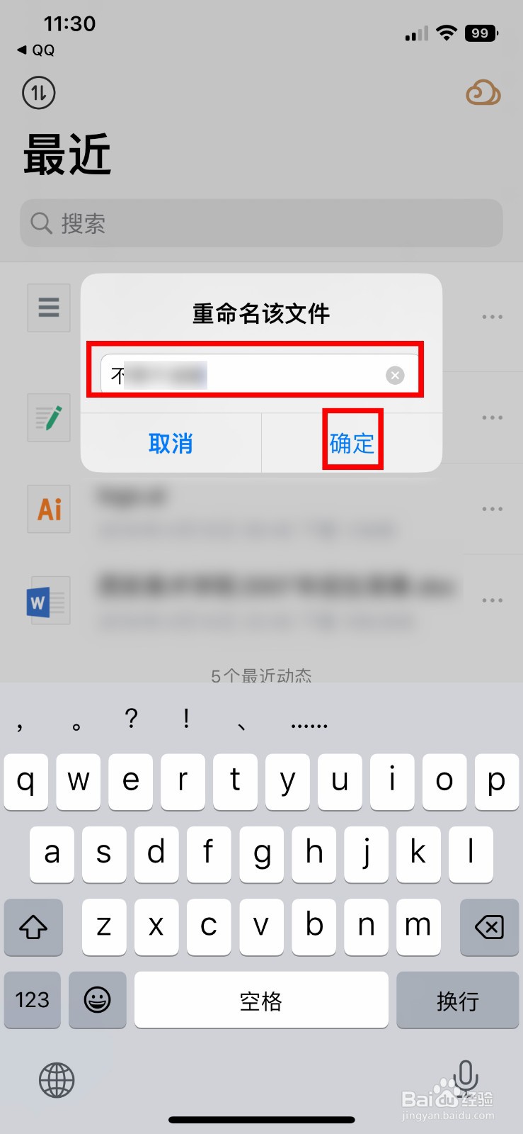 腾讯微云软件如何给文件进行重命名