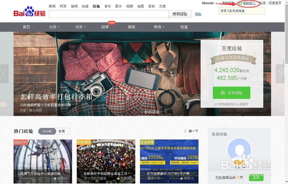 百度经验如何申请提现呢