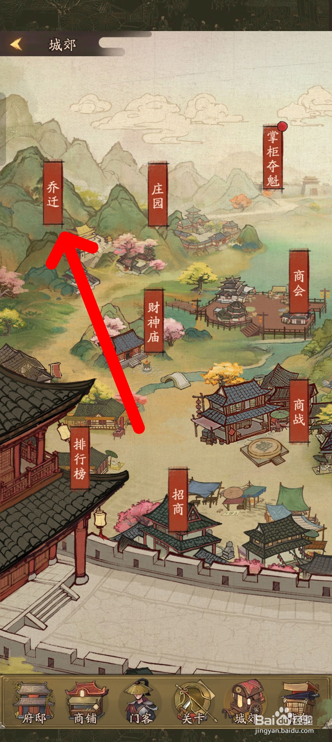 叫我大掌柜如何收购府邸