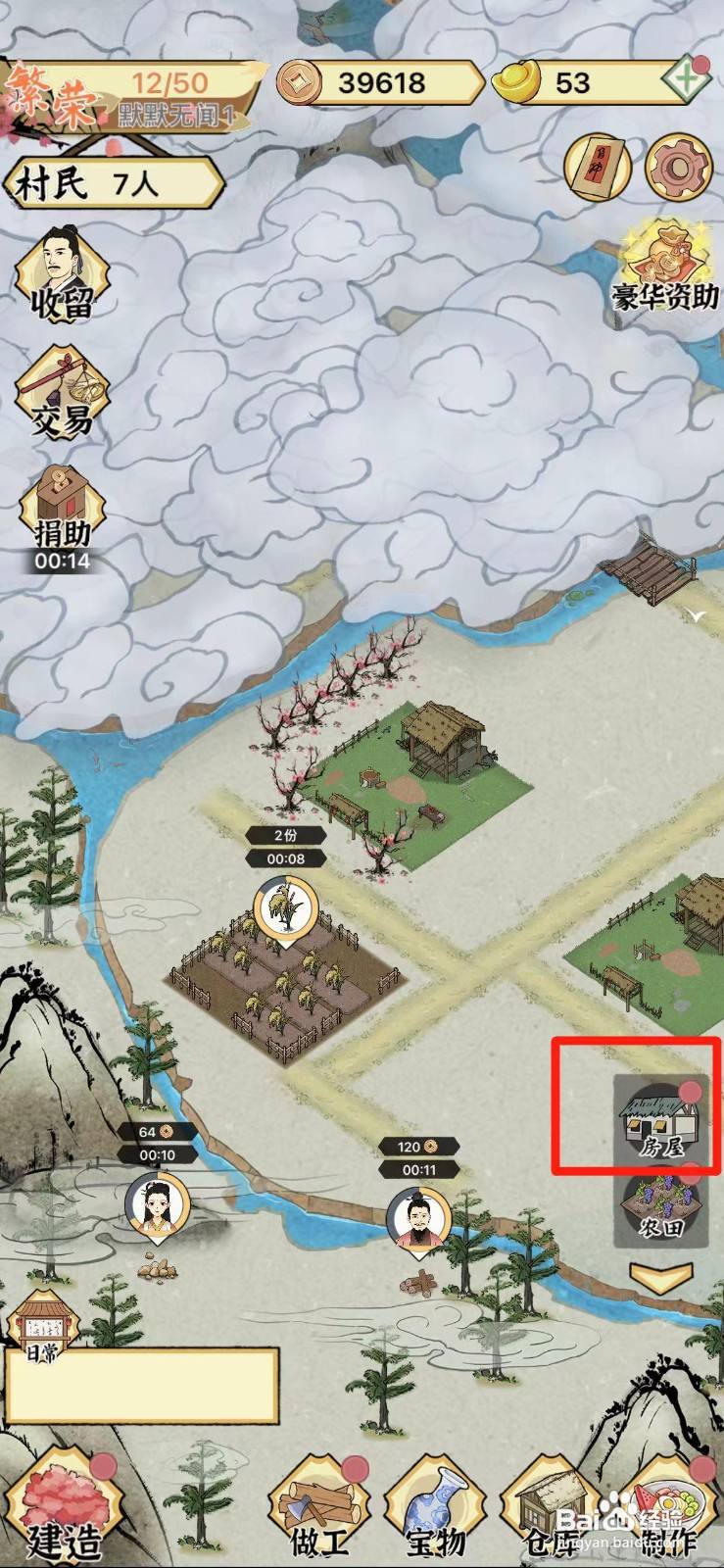 水乡芳华录如何将草屋改建为木屋