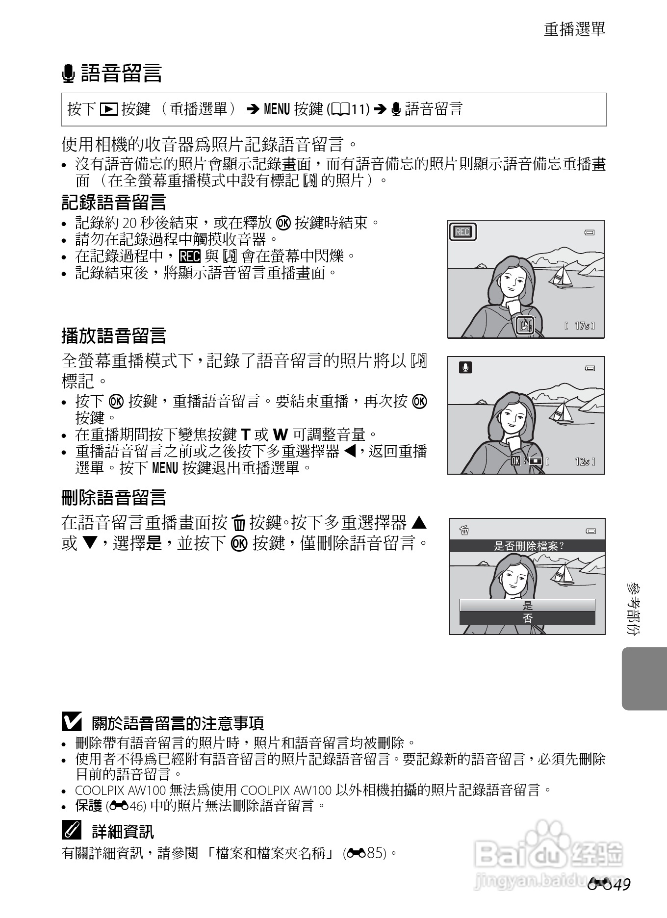 尼康COOLPIX AW100数码相机使用说明书:[17]