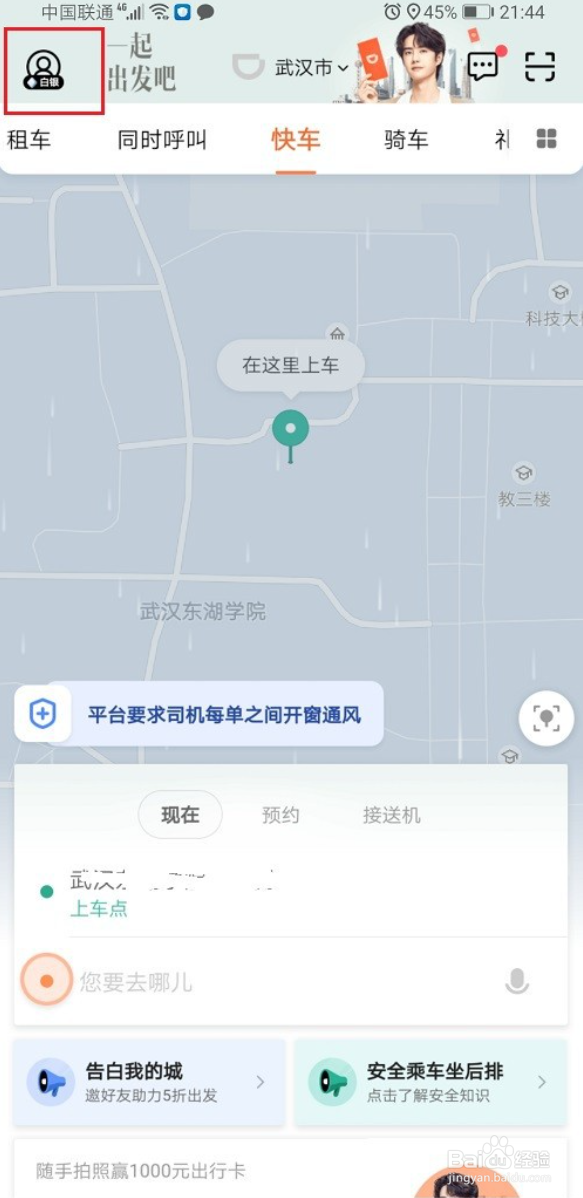 滴滴出行怎么充值余额