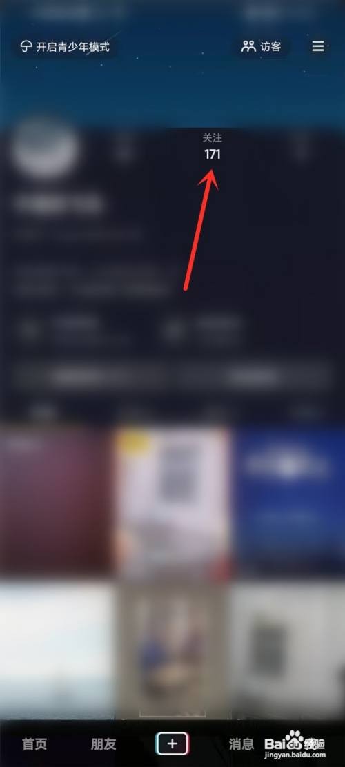 抖音如何取消关注分组