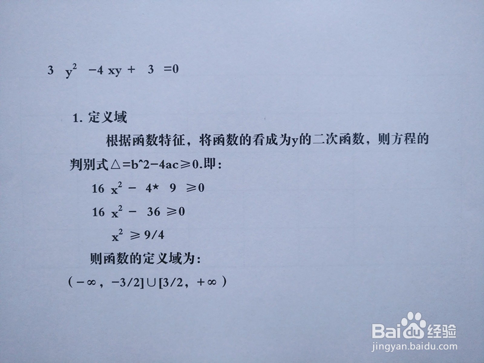 曲线3y²-4xy+3=0的性质及图像示意图