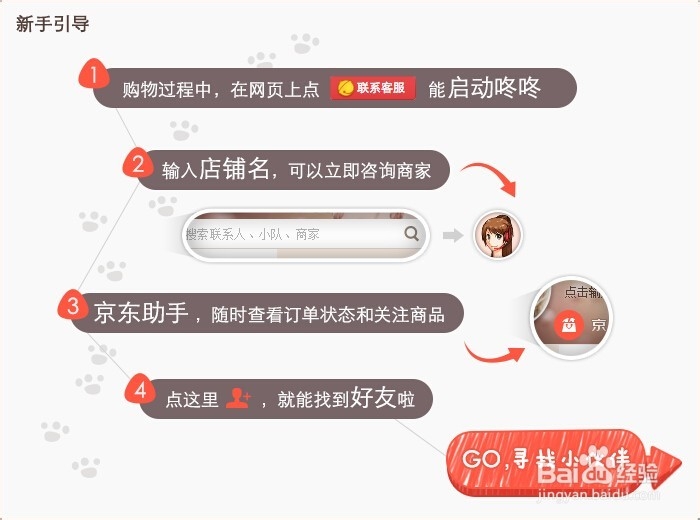 京东咚咚安装过程图文详解(二)
