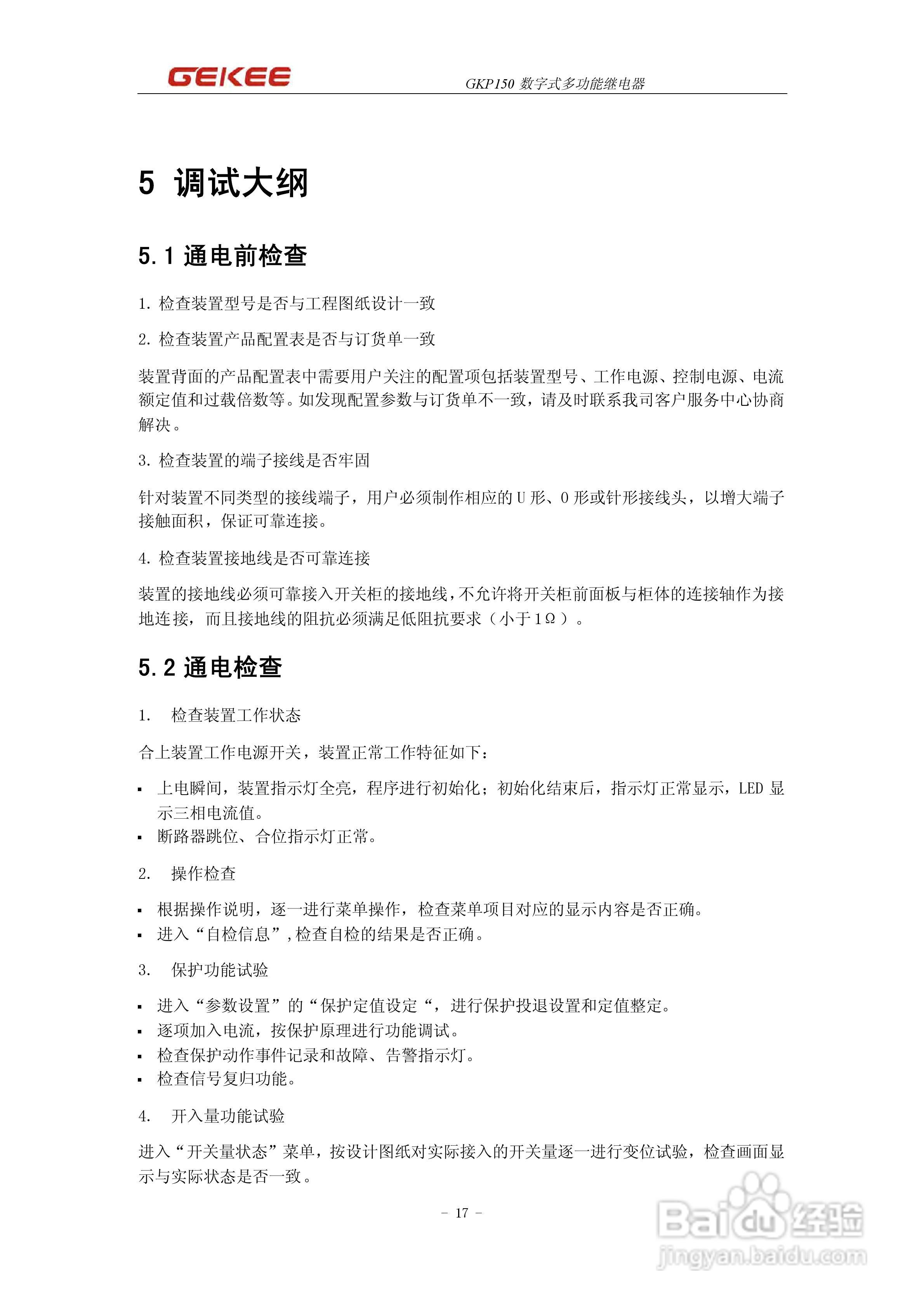 GKP150数字多功能继电器说明书:[2]