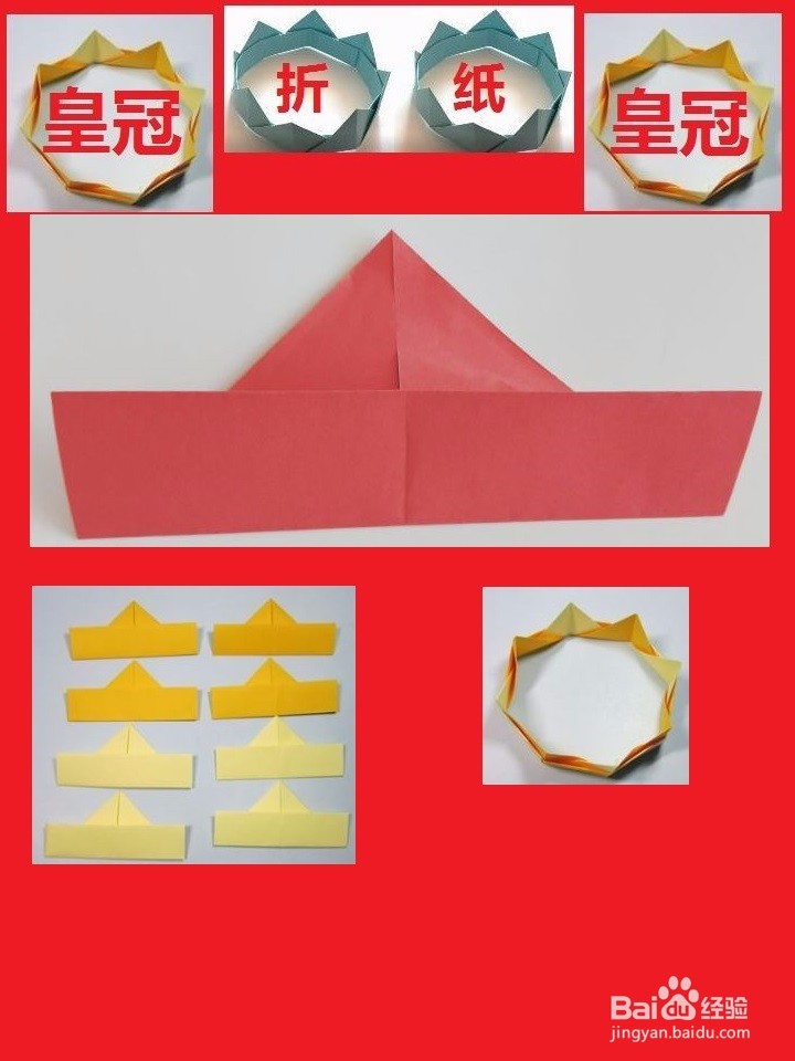 生日蛋糕上皇冠的折纸