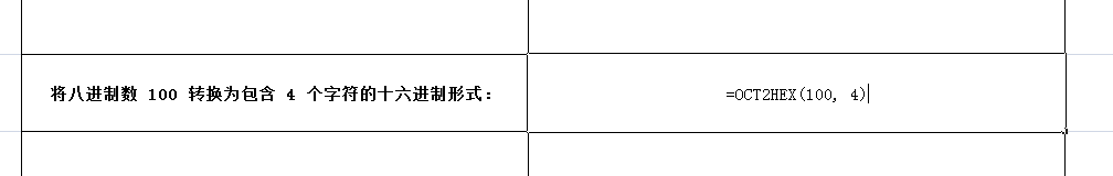 Excel中如何使用OCT2HEX函数