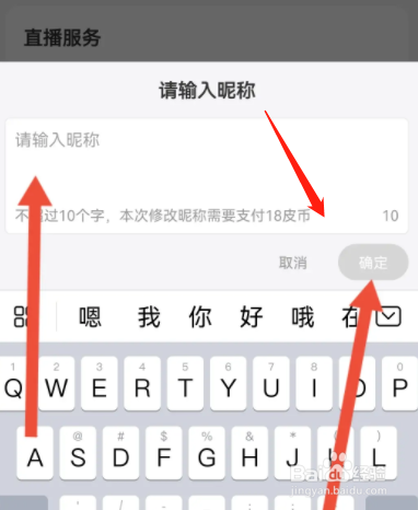 皮皮搞笑怎么在APP上修改直播名字?