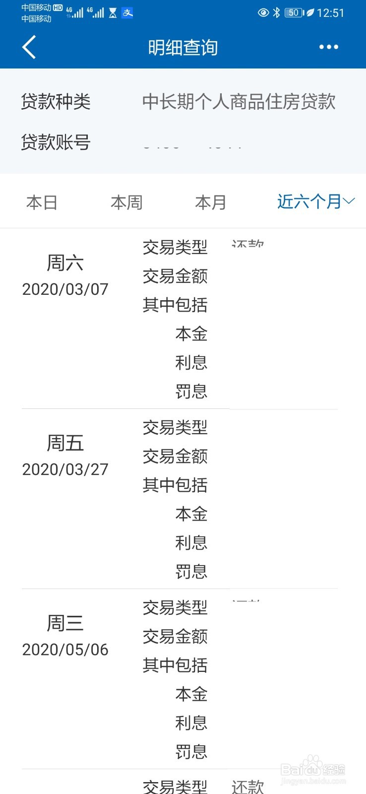 如何查看建行房贷还款情况