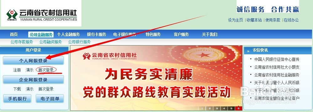 如何快速开通和登录农村信用社网上银行(云南省)