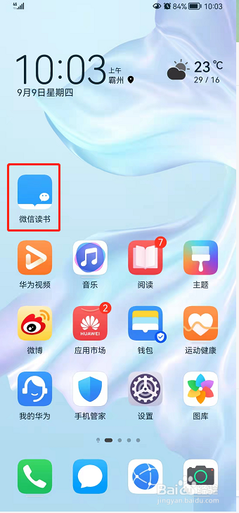 微信读书如何设置不接收未关注人的私信
