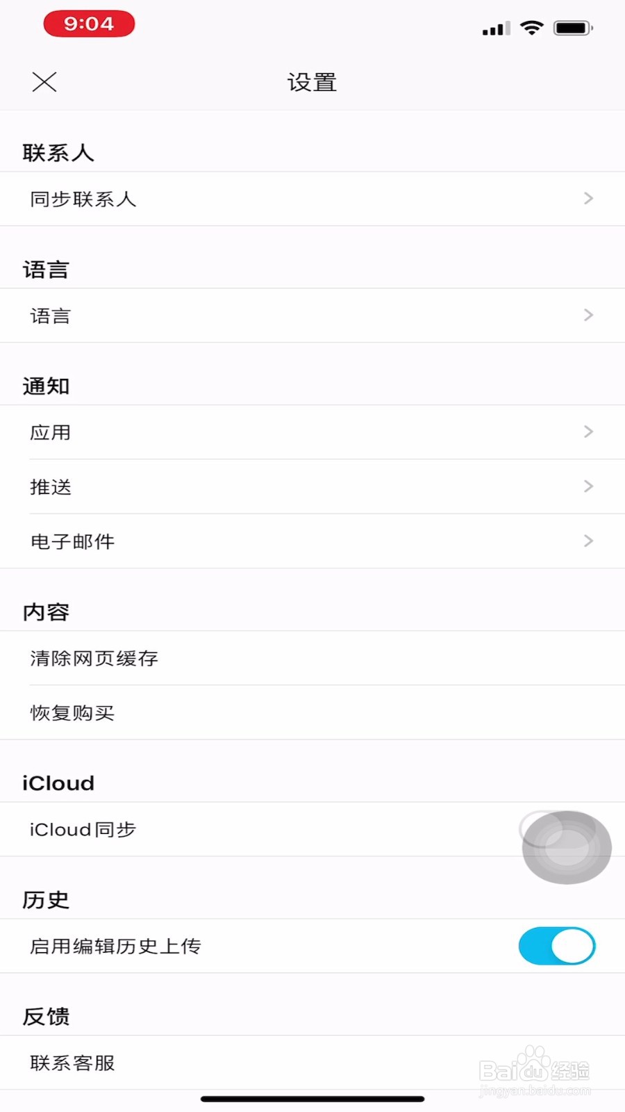 picsart如何关闭促销和特惠通知