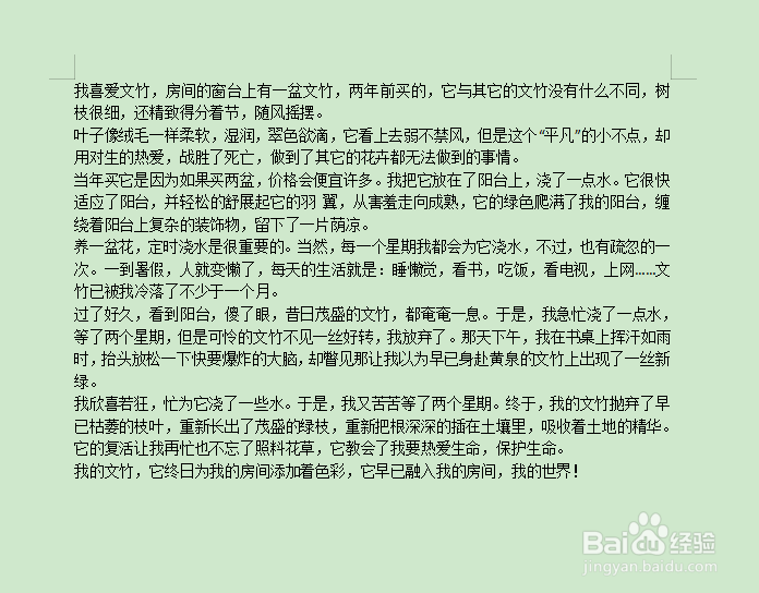WPS文档如何调整行距