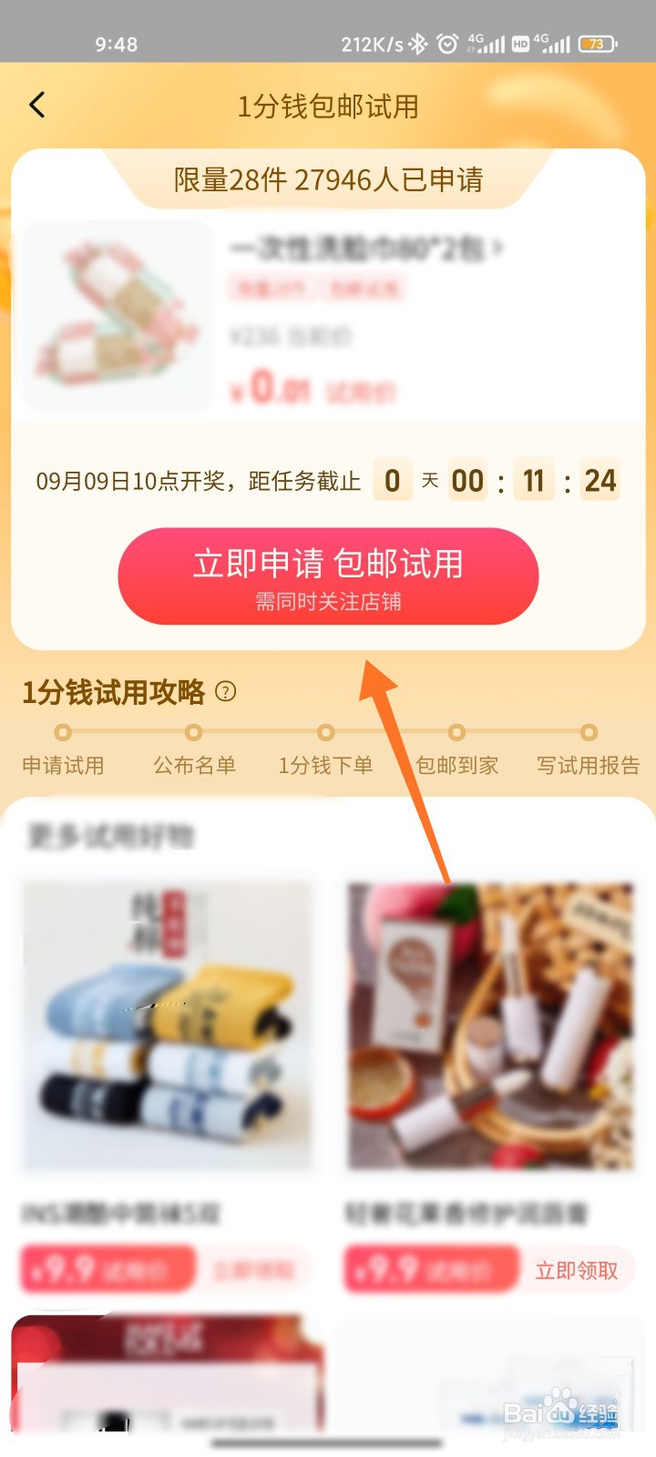 淘宝1分钱试用在哪
