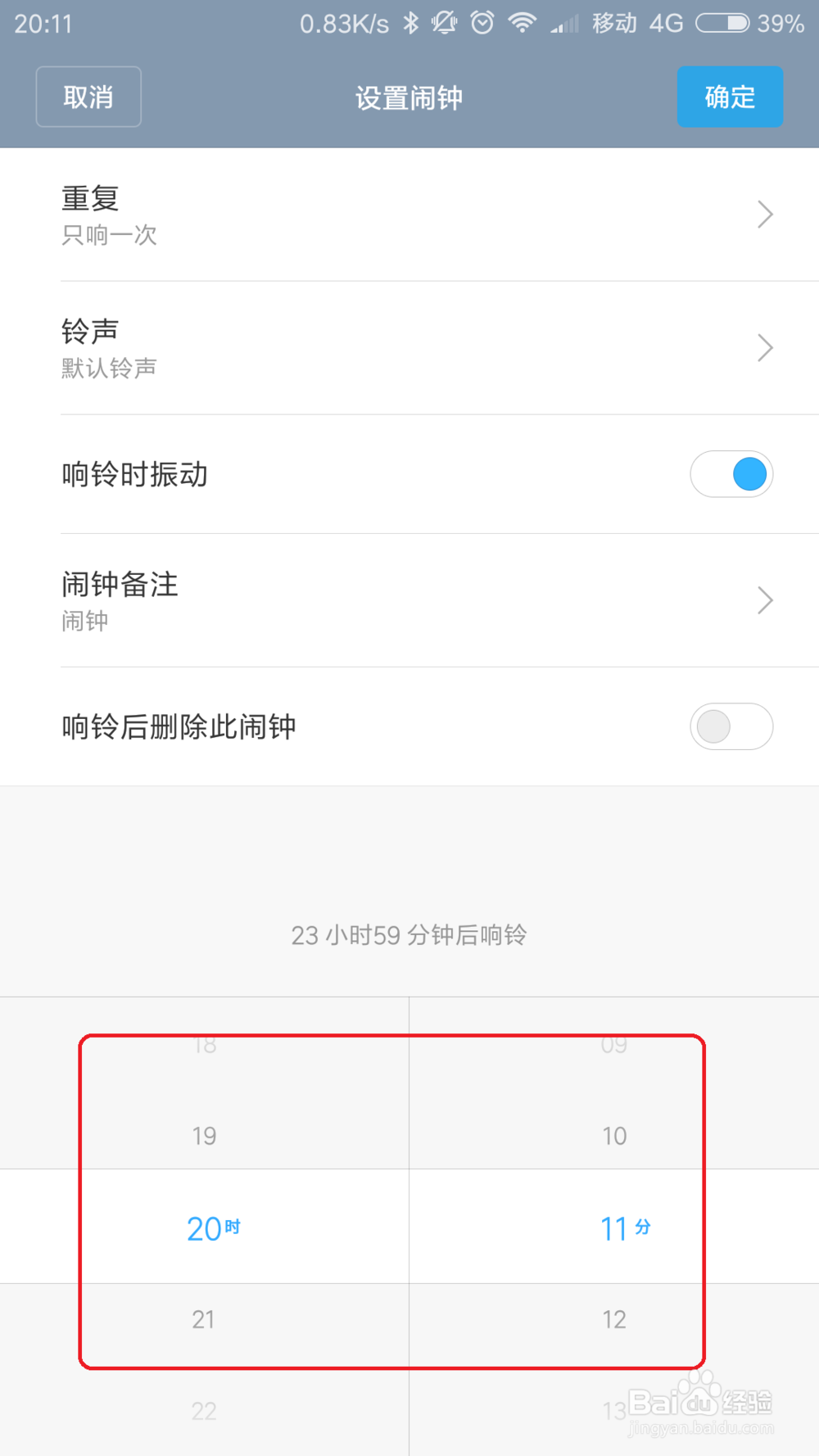 如何设置miui的闹钟