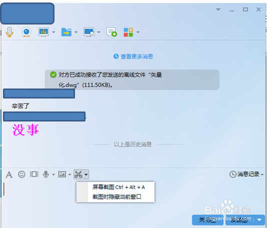 如何使用QQ进行截图