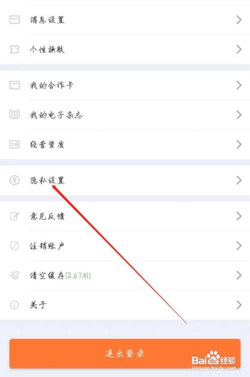 怎样能查看途牛旅游第三方共享个人信息清单