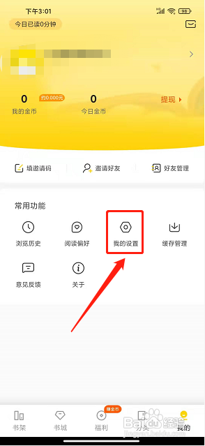 八蕉免费小说app怎么清除缓存