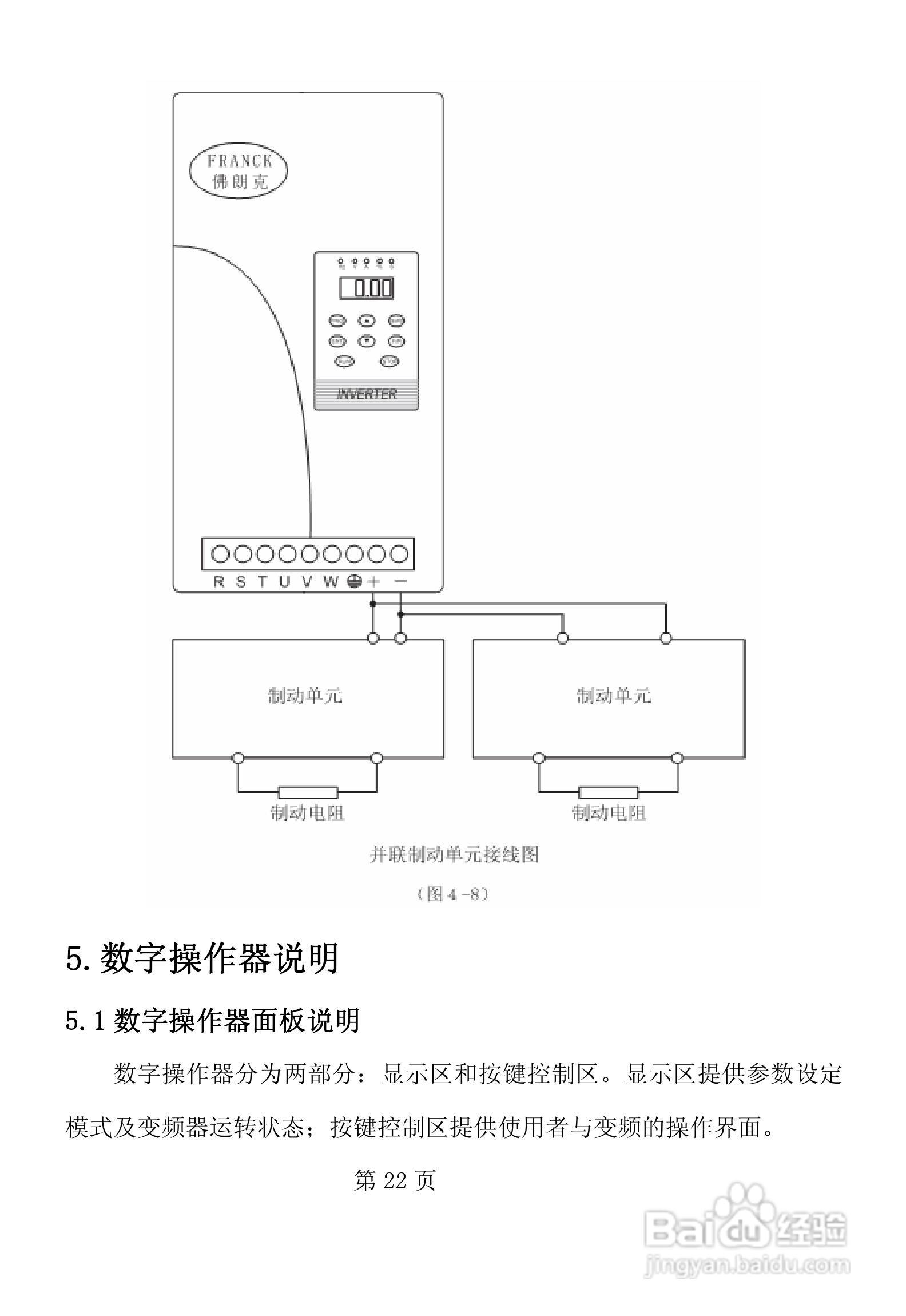 佛朗克 FRB6000GP系列变频器用户手册:[3]