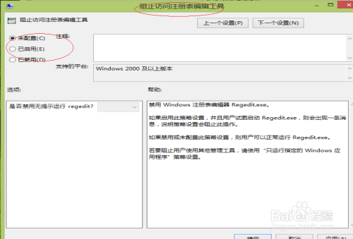 Windows 8如何禁止用户使用注册表编辑工具