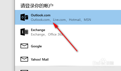 如何找到Win10中的outlook?