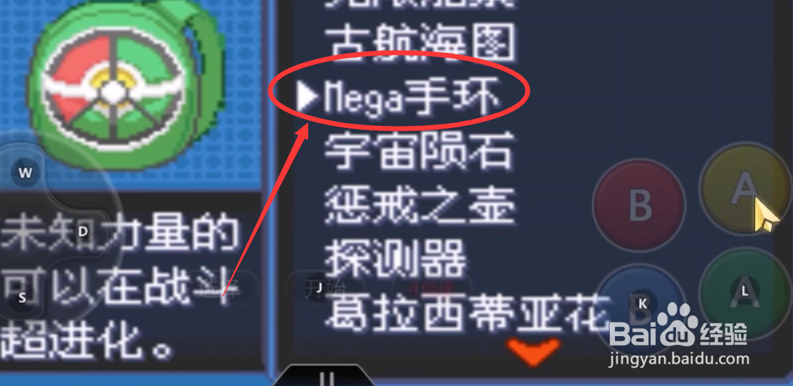 口袋妖怪究极绿宝石mega进化方法#校园分享#